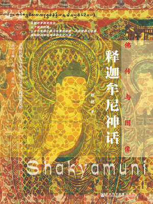 cover image of 佛传与图像